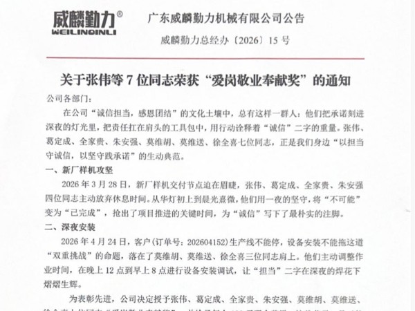 关于张伟等7位同志荣获“爱岗敬业奉献奖”的通知