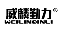 广东威麟勤力机械有限公司