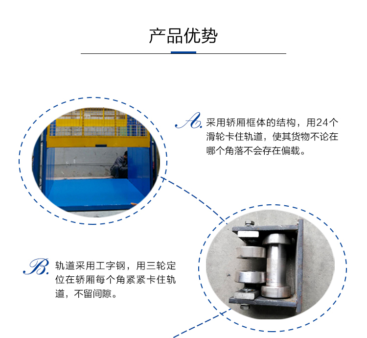 导轨式升降平台优势