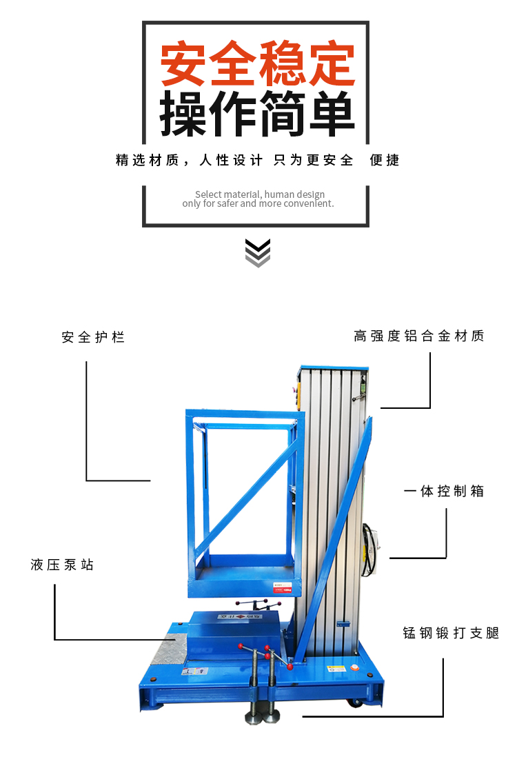 单柱式铝合金升降平台细节